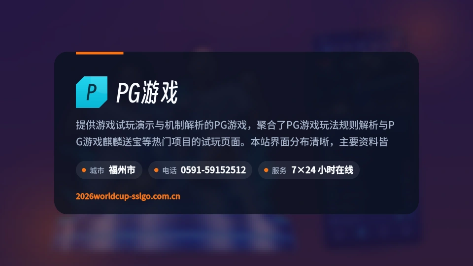 走进PG游戏